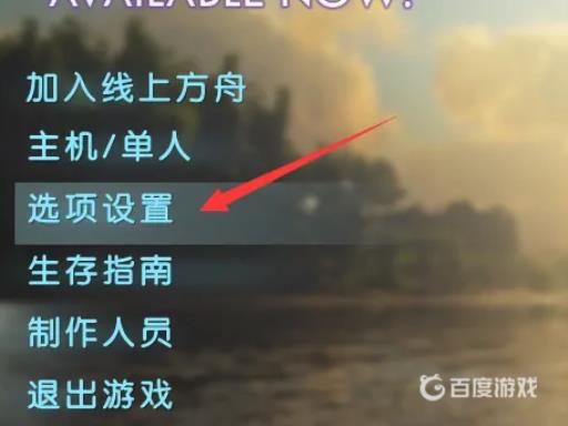 方舟怎么调全屏?2