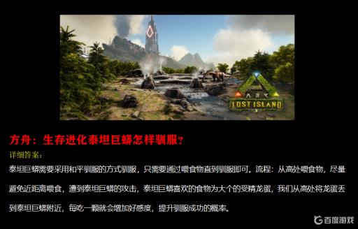 在方舟中的泰坦巨蟒怎样驯服?1