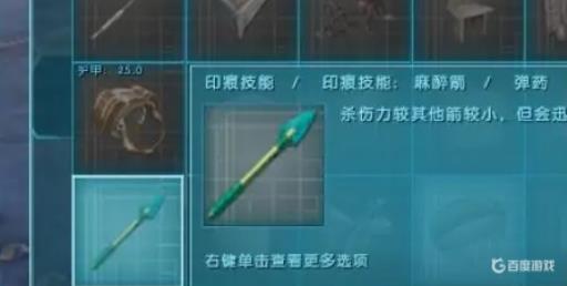 方舟麻醉药怎么用在箭上?8