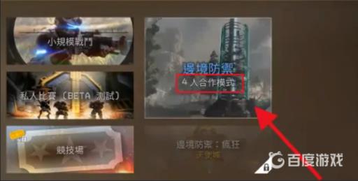 泰坦陨落2怎么邀请好友一起玩?3