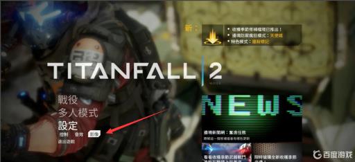 泰坦陨落2瞄准不能按住长按是什么原因?_泰坦陨落2按下瞄准 泰坦陨落2瞄准不能按住长按是什么原因?_泰坦陨落2按下瞄准