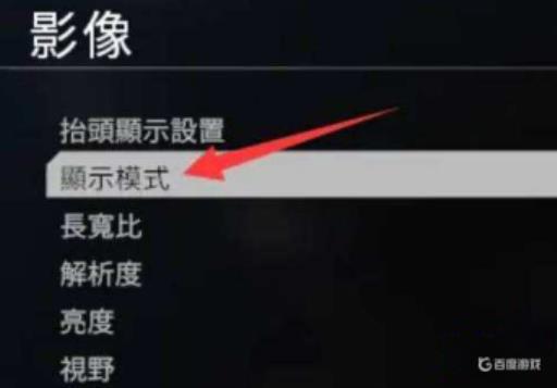 泰坦陨落二分辨率怎么调?2