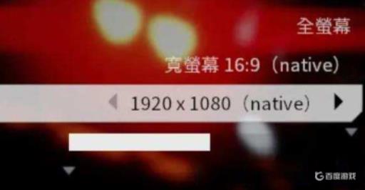 泰坦陨落二分辨率怎么调?3