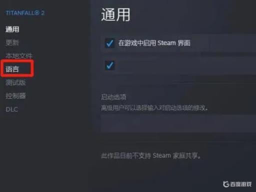 泰坦陨落2语言设置在哪?2