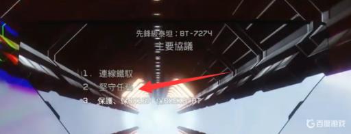 泰坦陨落2中泰坦协议二的内容是什么?_泰坦陨落2中泰坦协议二的内容攻略详解 泰坦陨落2中泰坦协议二的内容是什么?_泰坦陨落2中泰坦协议二的内容攻略详解