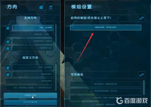 方舟生存进化a镜mod怎么用?2