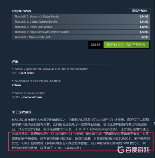 泰坦陨落2豪华版和普通版区别是什么?2