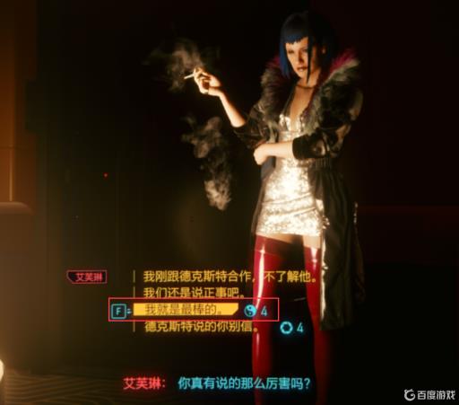 赛博朋克2077对话后面的图标是什么意思?1