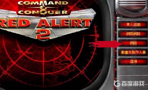 红警怎么联机玩?5