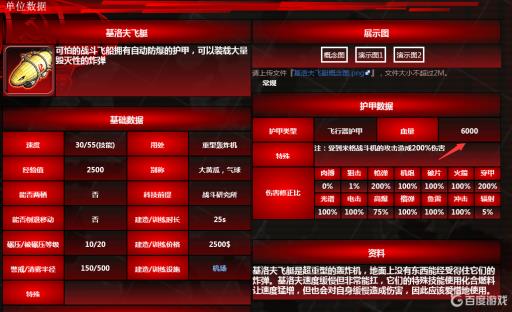 红警血量最高的单位是什么?_红警2血量最大支持多少数值 红警血量最高的单位是什么?_红警2血量最大支持多少数值