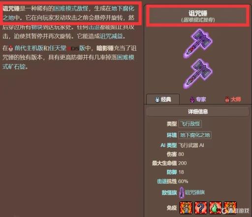 泰拉瑞亚诅咒锤怎么刷?1