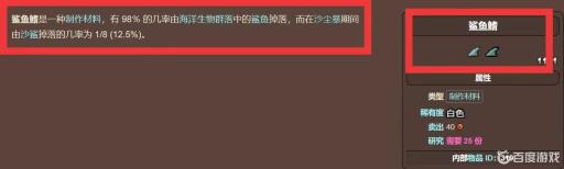 泰拉瑞亚鱼鳍怎么刷?_泰拉瑞亚刷鲨鱼鳍