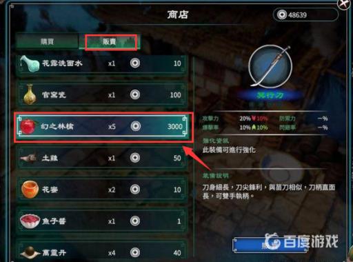 天命奇御2幻之林檎有什么用?2