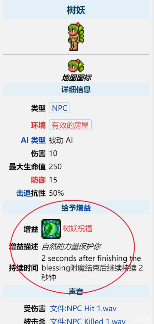 泰拉瑞亚树妖结婚有什么用?_泰拉瑞亚树妖跟谁住一起