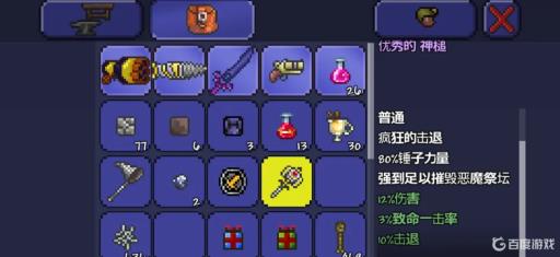 泰拉瑞亚怎样打肉墙?6