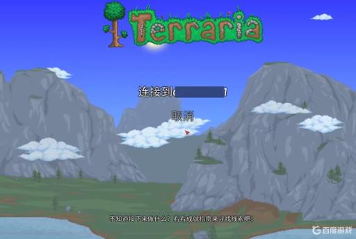 泰拉瑞亚能不能局域网联机?2