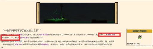 泰拉瑞亚灾厄酸雨怎么召唤?1