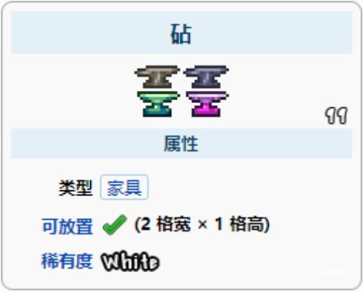 泰拉瑞亚毡台怎么做?2