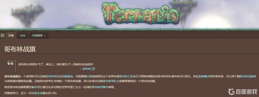 泰拉瑞亚哥布林战旗怎么用不了?1