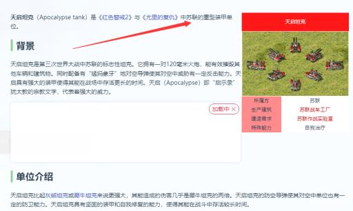 红警哪个国家有天启坦克?_红警中国天启