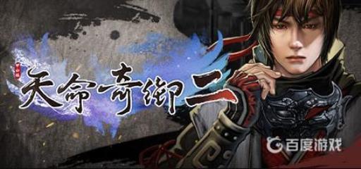 天命奇御2天赋怎么选择?1