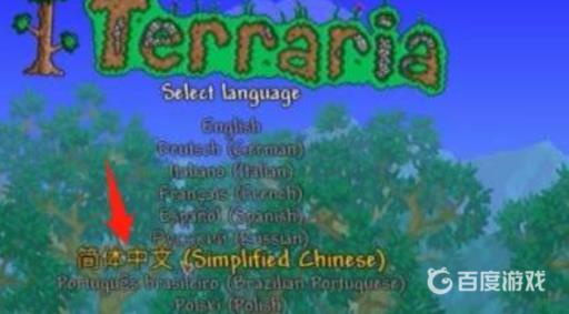 泰拉瑞亚1.4.3.2.0怎么汉化?5