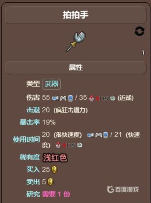 泰拉瑞亚巴掌怎么获得?2