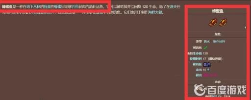 泰拉瑞亚蜜蜂鱼在哪钓?2