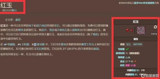 泰拉瑞亚红玉和鲁比是一个东西吗?1