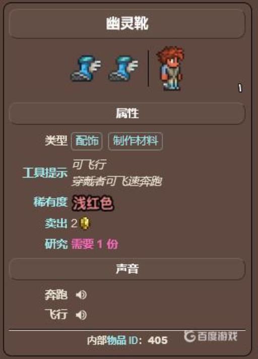 泰拉瑞亚幽灵靴怎么飞行?2