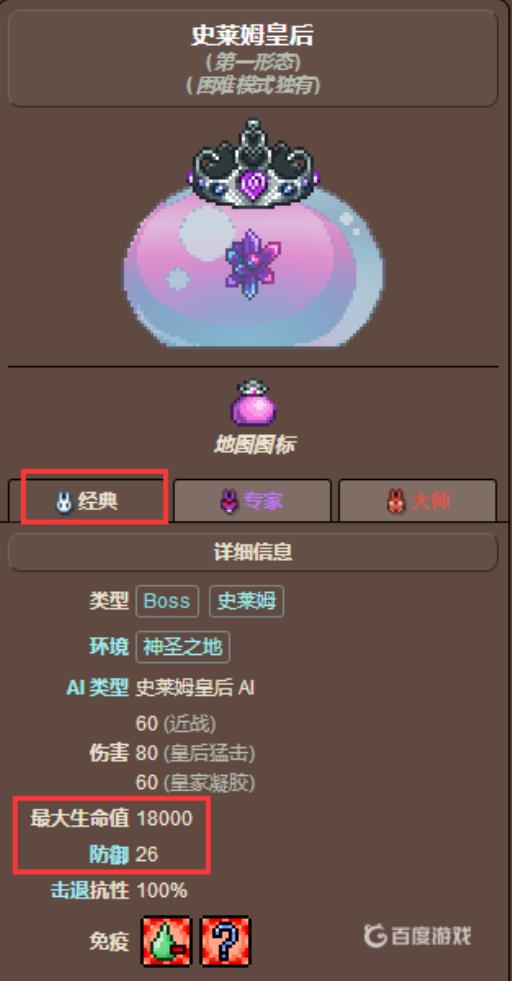 泰拉瑞亚的史莱姆女皇好打还是三王好打?2