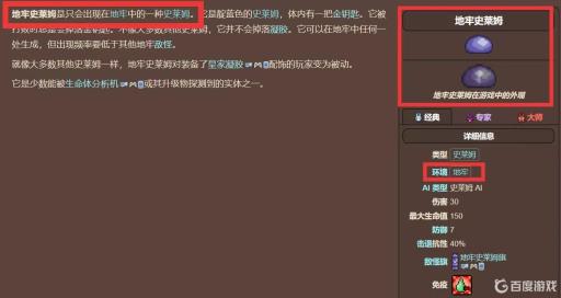 泰拉瑞亚地牢史莱姆位置在哪里?1
