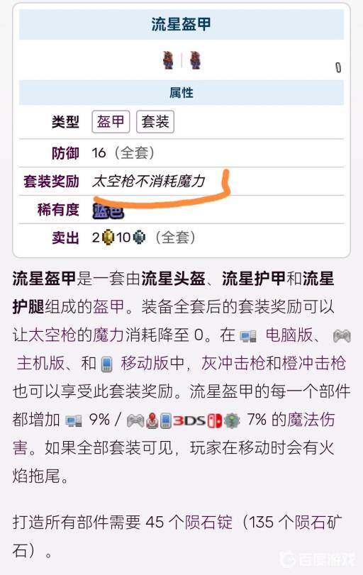 泰拉瑞亚陨石套防火吗?2