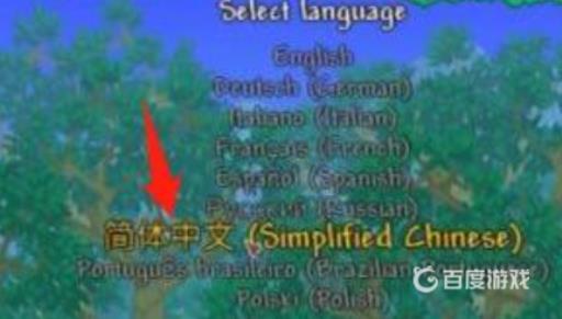 泰拉瑞亚1.4.4怎么汉化?4