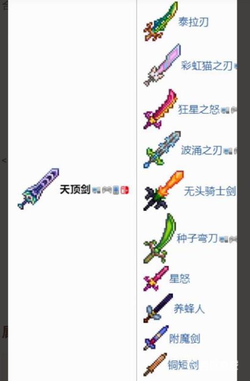 泰拉瑞亚合成天顶剑的九把剑都在哪?2