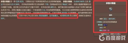 泰拉瑞亚刷怪计数器怎么得?2