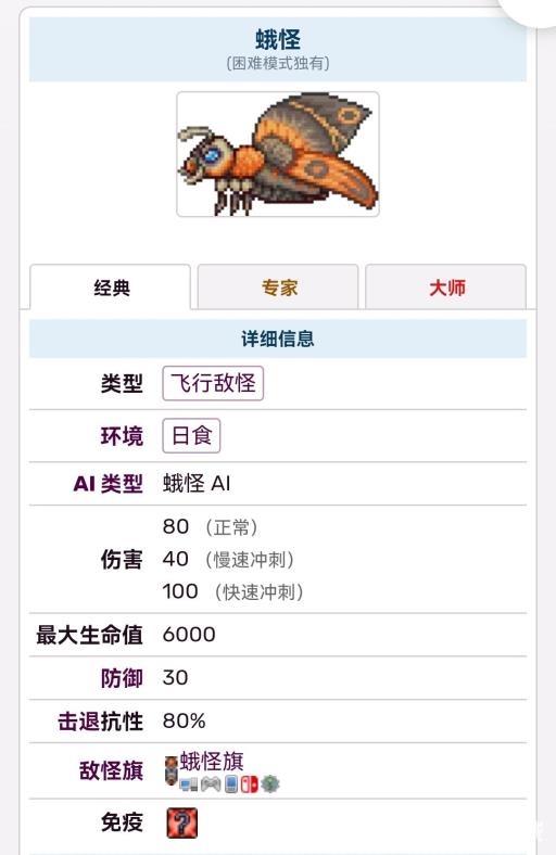 泰拉瑞亚日食飞蛾怎么打?3