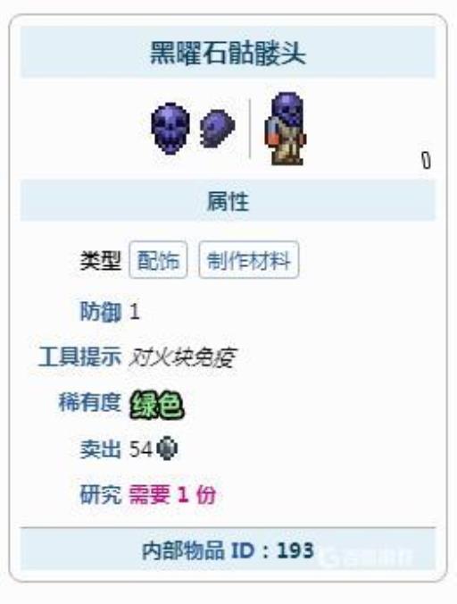 泰拉瑞亚黑曜石头颅可以防岩浆吗?2