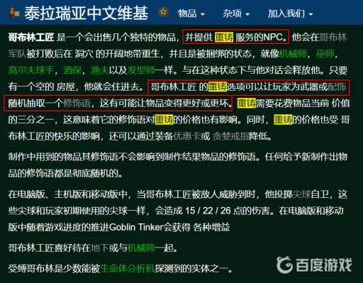 泰拉瑞亚的哪个npc可以重铸武器?2