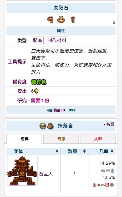 泰拉瑞亚太阳石刷不出来怎么回事?2