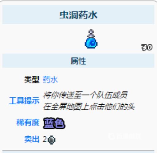 泰拉瑞亚1.4虫洞药水怎么用?2