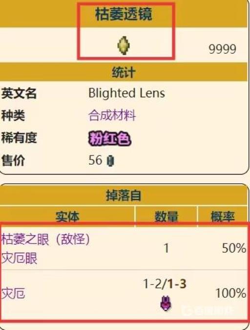 泰拉瑞亚枯萎透镜怎么获得?2