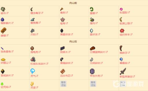 泰拉瑞亚物品有几种分类?11