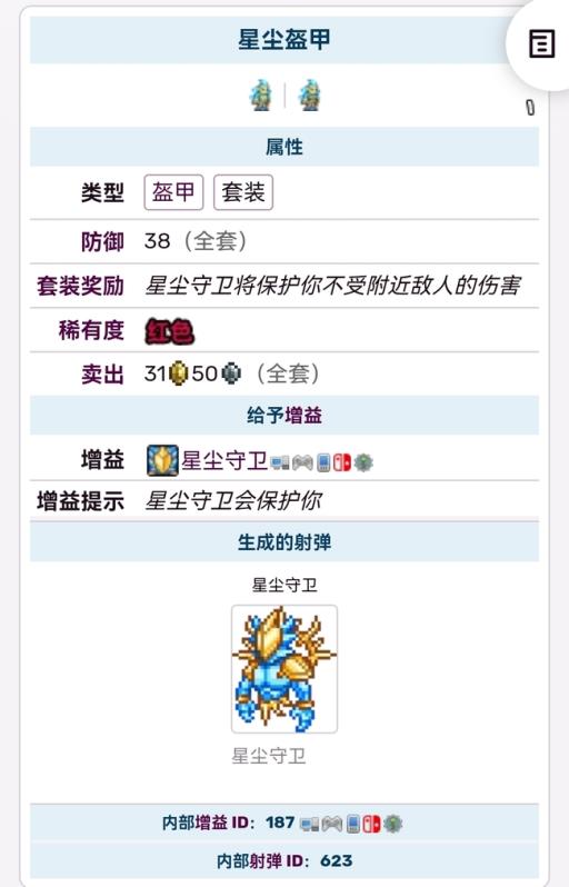 泰拉瑞亚召唤师装备大全及获得方式是什么?_泰拉瑞亚召唤师装备流程1.4