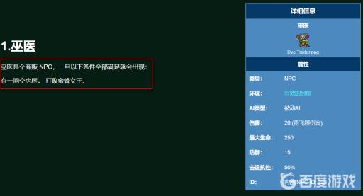 泰拉瑞亚各npc到达条件是什么?19