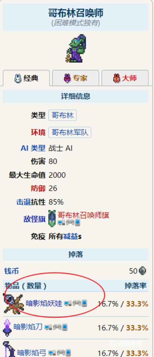 泰拉瑞亚暗影焰妖娃怎么获得?2