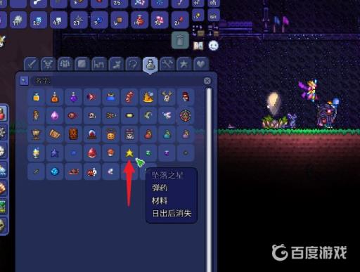 泰拉瑞亚星星炮怎么不消耗弹药?4