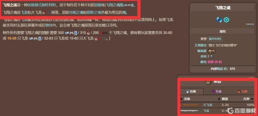泰拉瑞亚冰翅膀怎么得?3