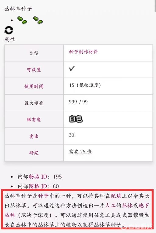 泰拉瑞亚丛林草籽哪买?2