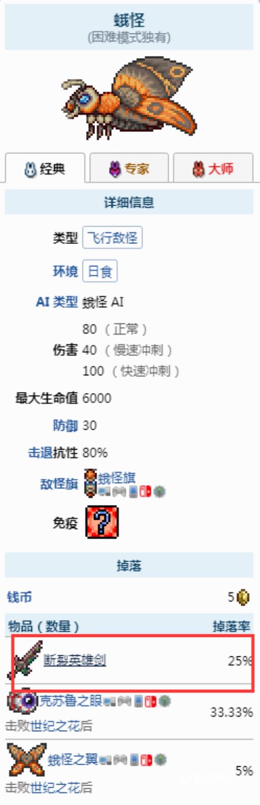 泰拉瑞亚破英雄剑怎么合成?2